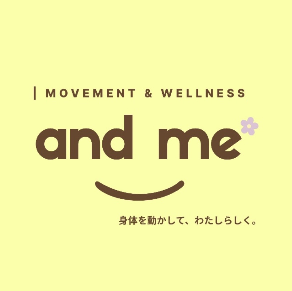 and me のロゴと「身体を動かして、わたしらしく。」というブランドメッセージ